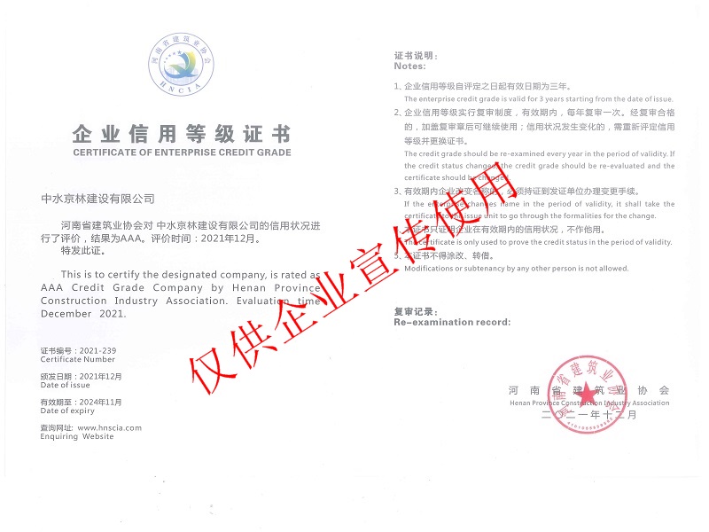 河南省信用等級(jí)3A證書